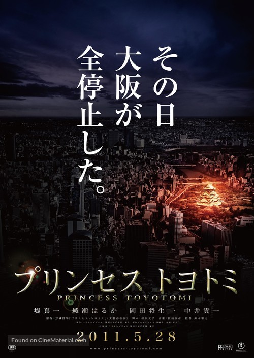 Purinsesu Toyotomi - Japanese Movie Poster