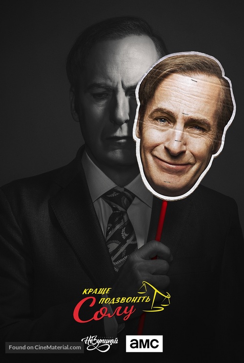 &quot;Better Call Saul&quot; - Ukrainian Movie Poster