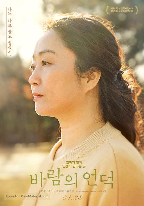 Balam-ui eondeog - South Korean Movie Poster