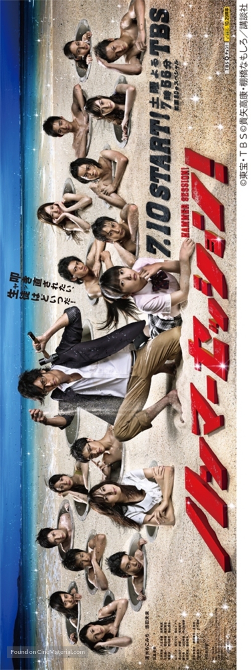 &quot;Hanm&acirc; sesshion!&quot; - Japanese Movie Poster