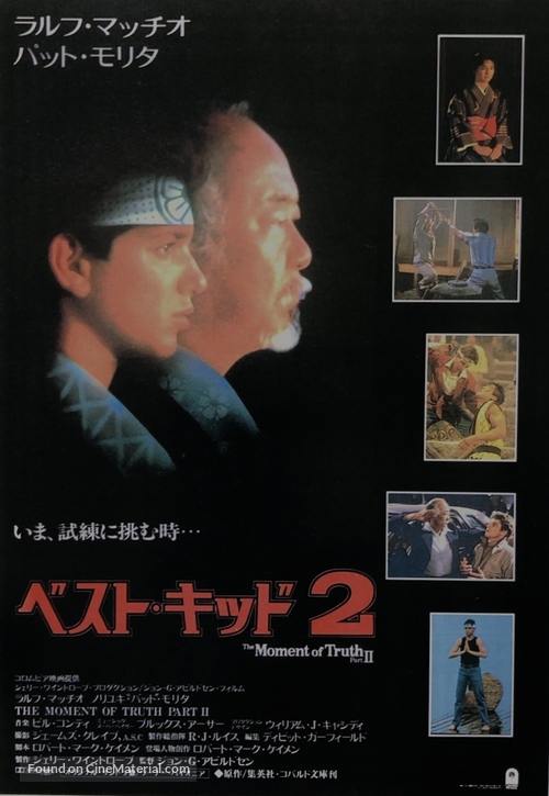 The Karate Kid, Part II - Japanese Movie Poster