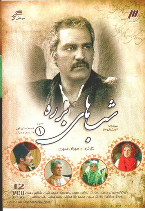 &quot;Shabhaye Barareh&quot; - Iranian Movie Cover