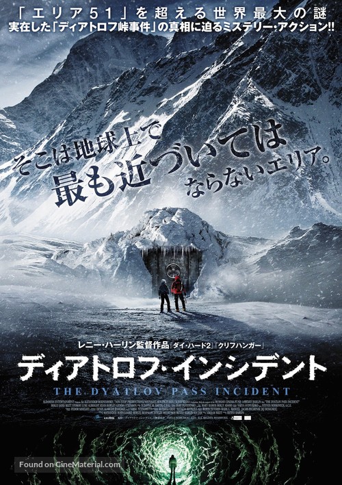 The Dyatlov Pass Incident - Japanese Movie Poster