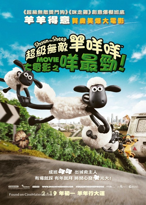 Shaun the Sheep - Chinese Movie Poster