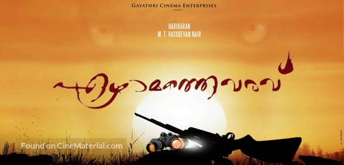 Ezhamathe Varavu - Indian Movie Poster