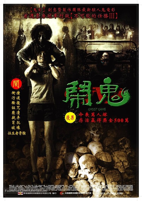 Ghost Game - Taiwanese poster