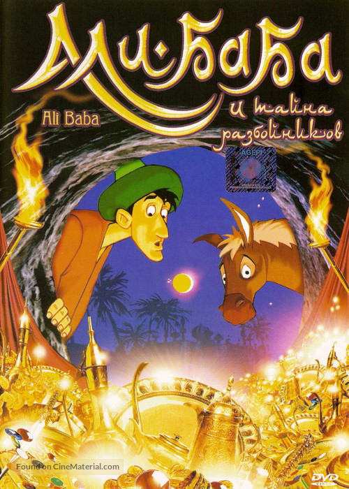 Ali Baba - Russian Movie Cover