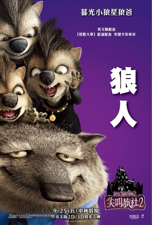Hotel Transylvania 2 - Taiwanese Movie Poster