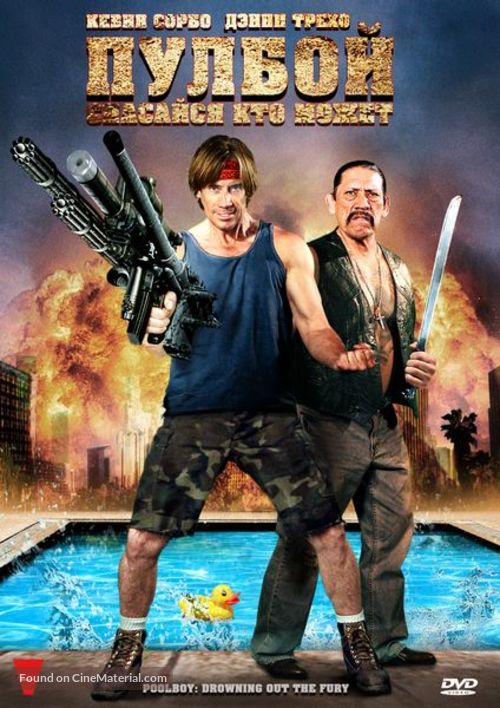 Poolboy: Drowning Out the Fury - Russian DVD movie cover