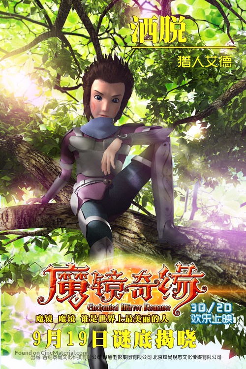 Mo jing qi yuan - Chinese Movie Poster