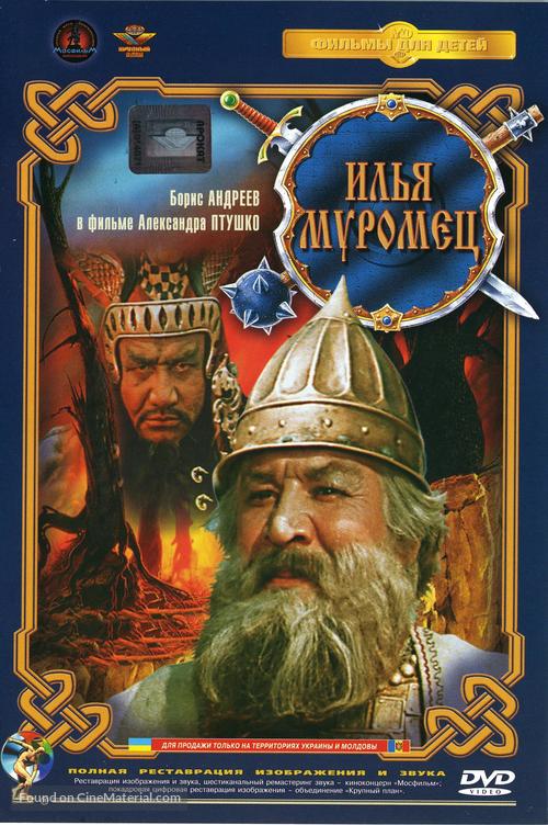 Ilya Muromets - Russian DVD movie cover