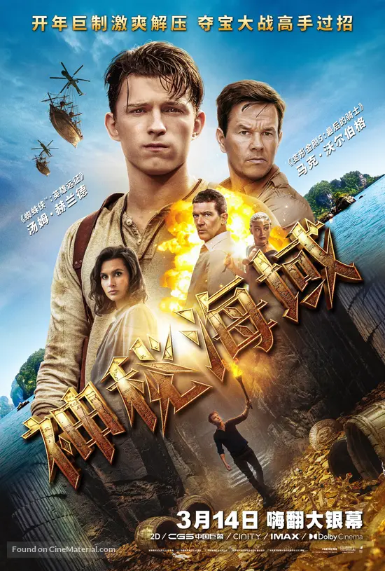 Uncharted - Chinese Movie Poster