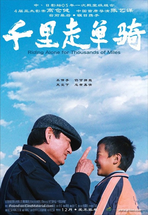 Riding Alone For Thousands Of Miles - Chinese Movie Poster