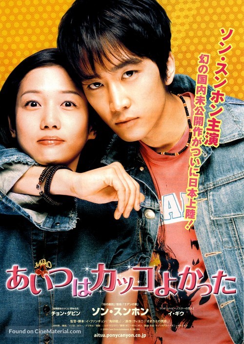 He Was Cool - Japanese Movie Poster