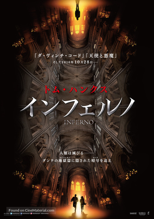 Inferno - Japanese Movie Poster