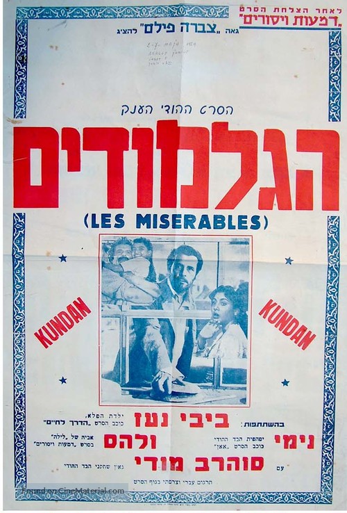 Kundan - Israeli Movie Poster