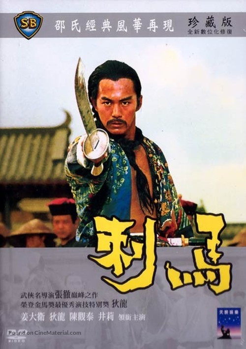 Chi ma - Chinese DVD movie cover
