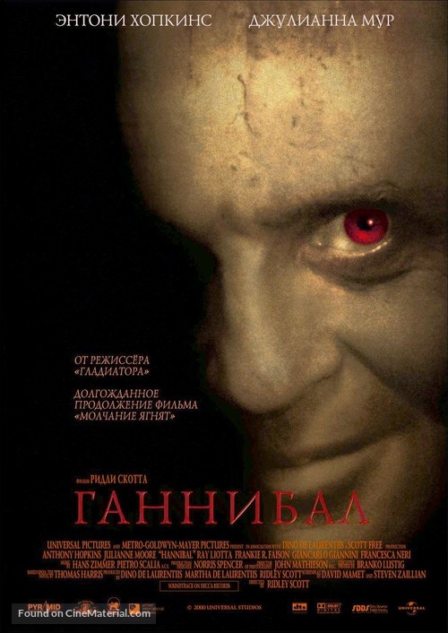 Hannibal - Russian VHS movie cover