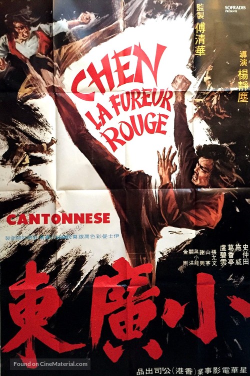 Xiao guang dong - French Movie Poster