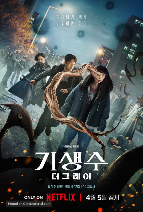 &quot;Gisaengsu: Deo Geurei&quot; - South Korean Movie Poster