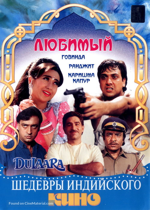 Dulaara - Russian DVD movie cover