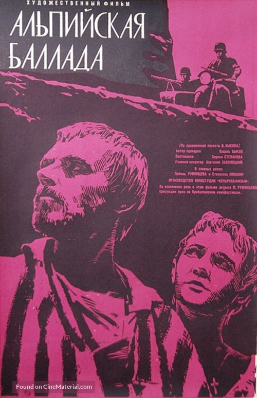 Alpiyskaya ballada - Russian Movie Poster