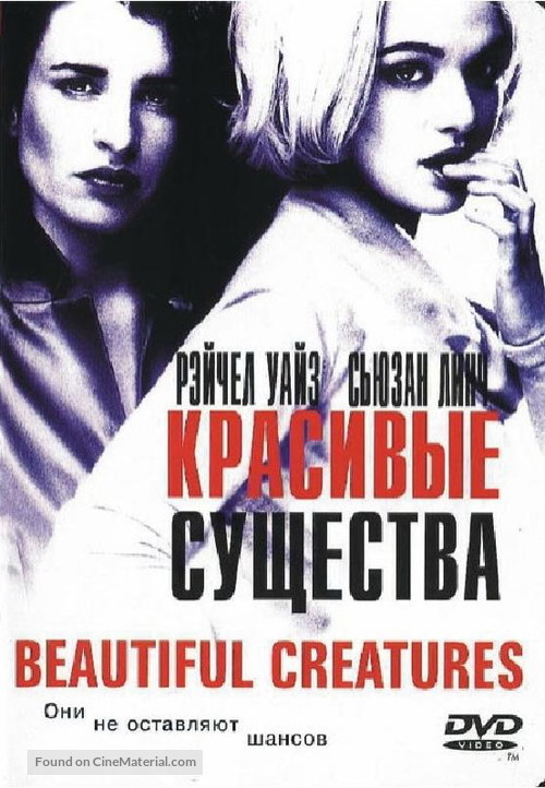 Beautiful Creatures - Russian DVD movie cover