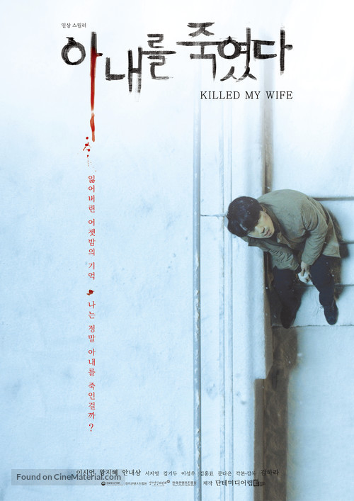 Killed My Wife - South Korean Movie Poster