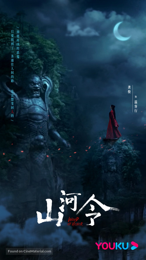 &quot;Tian Ya Ke&quot; - Chinese Movie Poster