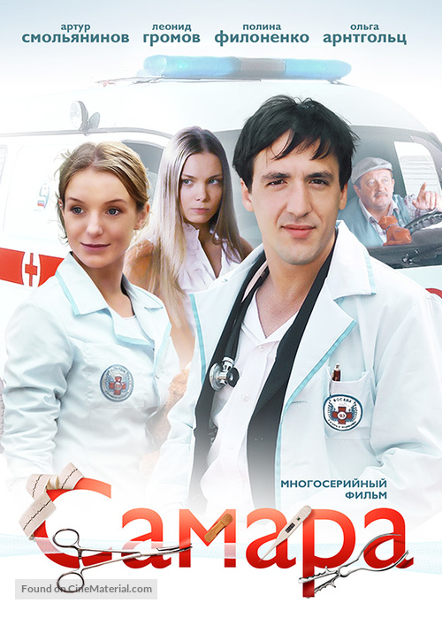 &quot;Samara&quot; - Russian Movie Poster