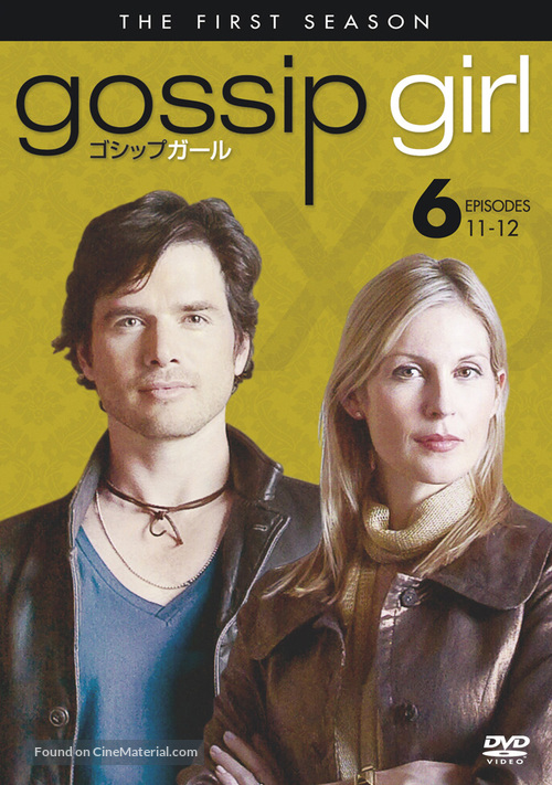 &quot;Gossip Girl&quot; - Japanese Movie Cover