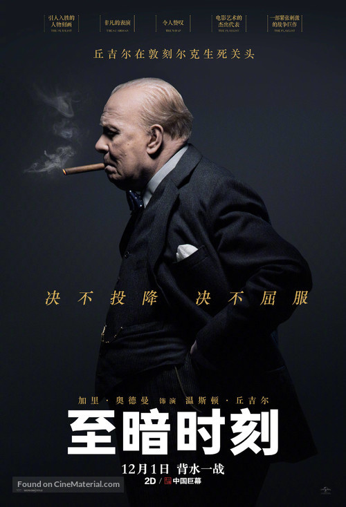 Darkest Hour - Chinese Movie Poster