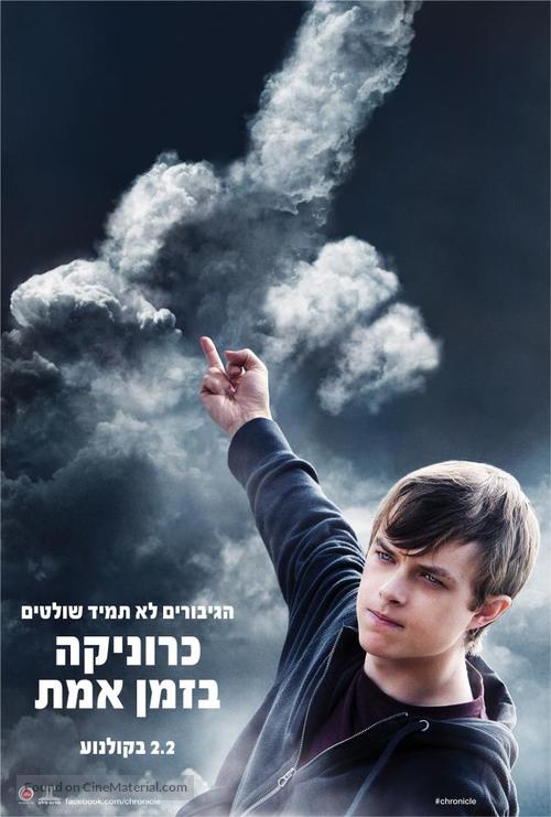 Chronicle - Israeli Movie Poster
