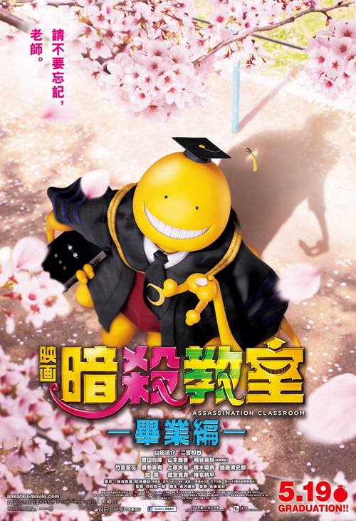 Ansatsu ky&ocirc;shitsu: sotsugy&ocirc; hen - Japanese Movie Poster