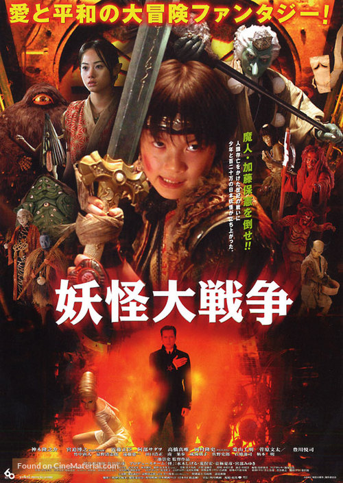 Y&ocirc;kai daisens&ocirc; - Japanese Movie Poster