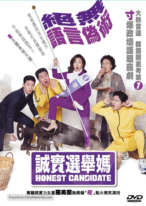 Honest Candidate - Hong Kong DVD movie cover