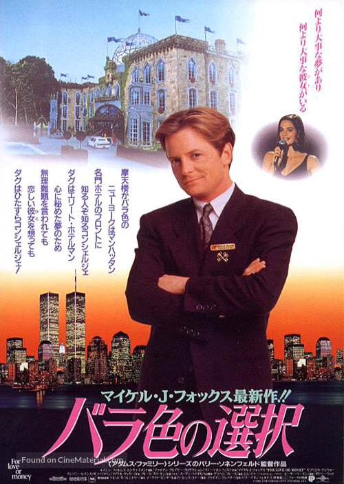 For Love or Money - Japanese Movie Poster