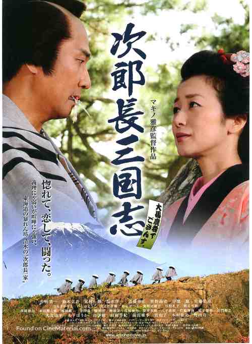 Jiroch&ocirc; sangokushi - Japanese Movie Poster