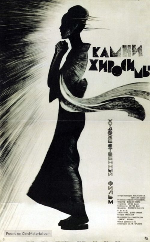 Sono yo wa wasurenai - Russian Movie Poster