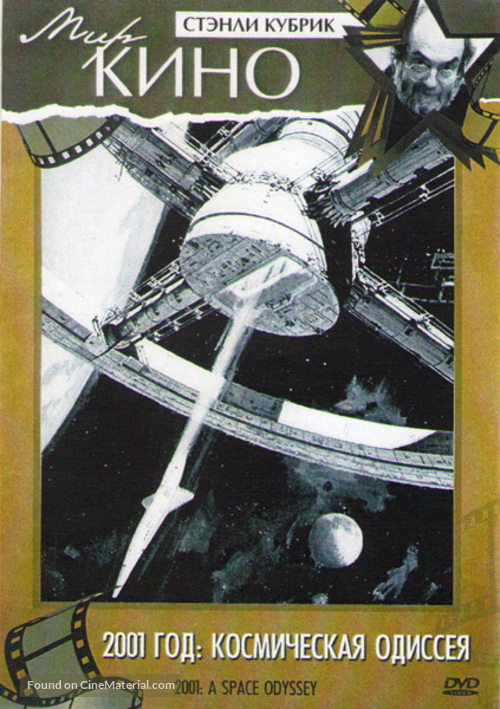 2001: A Space Odyssey - Russian DVD movie cover