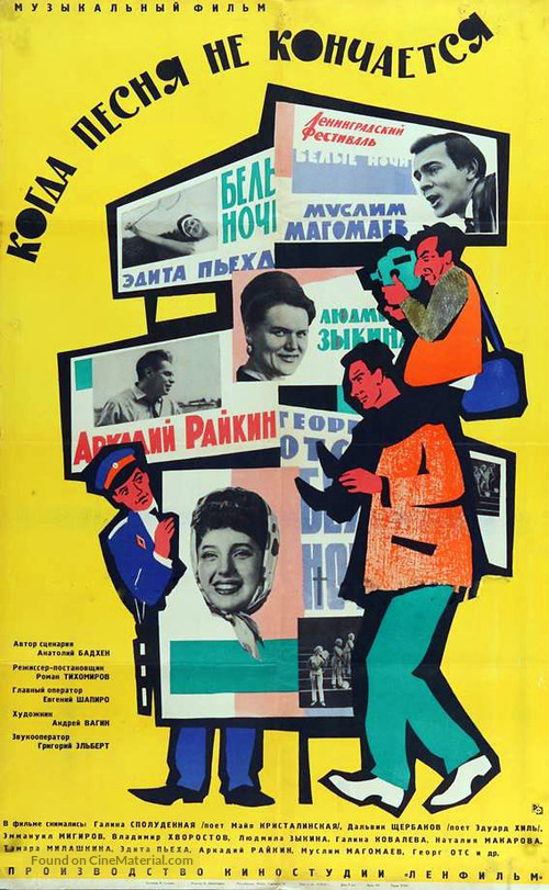 Kogda pesnya ne konchaetsya - Soviet Movie Poster