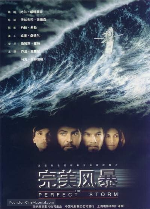 The Perfect Storm - Chinese DVD movie cover