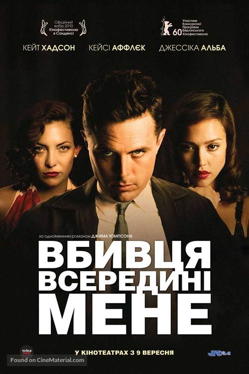 The Killer Inside Me - Ukrainian Movie Poster