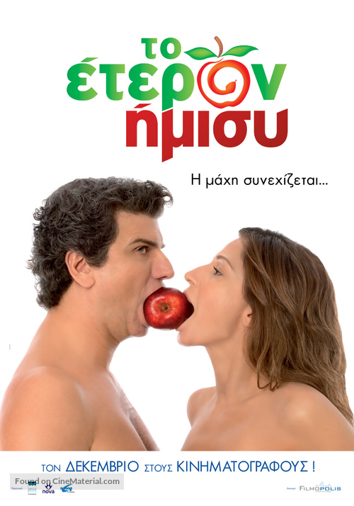 To eteron imisy - Greek Movie Poster
