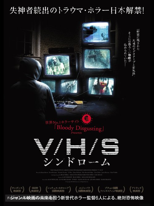 V/H/S - Japanese Movie Cover