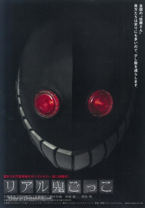 Riaru onigokko - Japanese Movie Poster