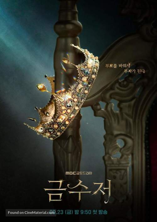 &quot;The Golden Spoon&quot; - South Korean Movie Poster