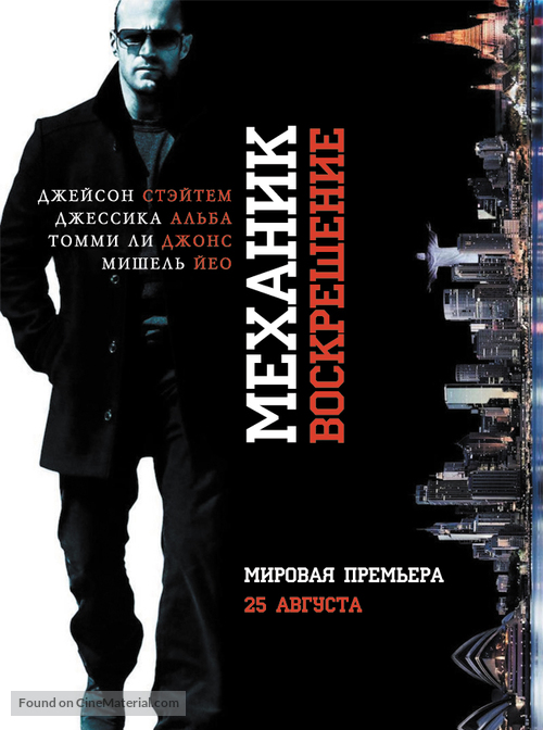 Mechanic: Resurrection - Russian Movie Poster