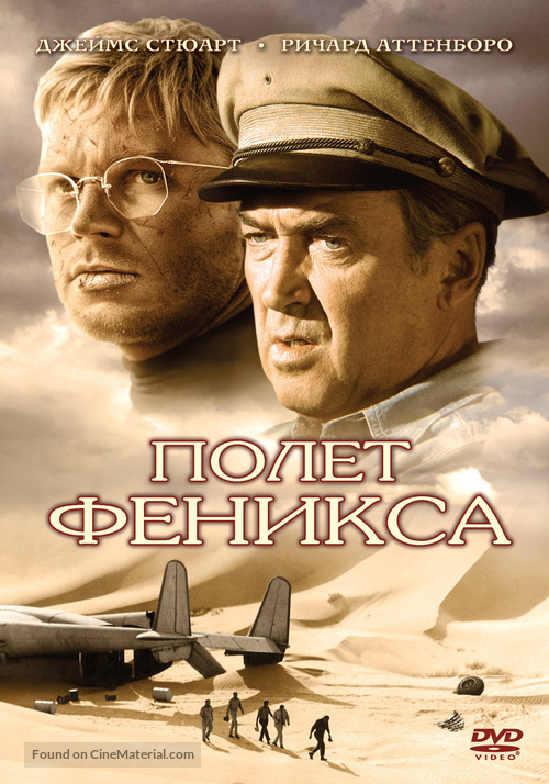 The Flight of the Phoenix - Russian DVD movie cover