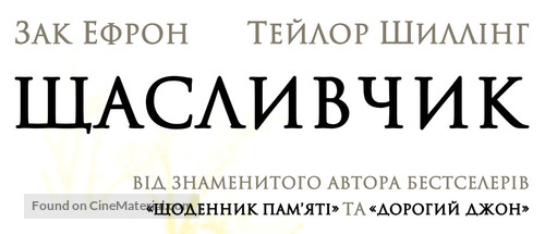 The Lucky One - Ukrainian Logo